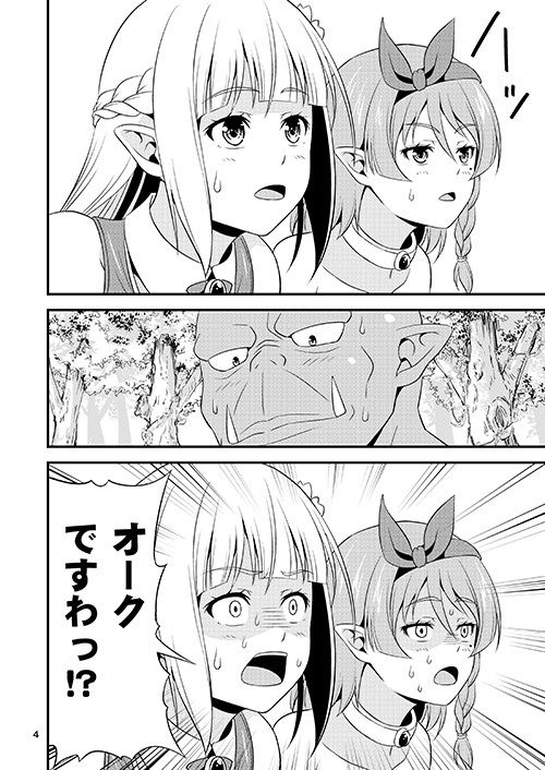 サンプル画像2:変態エルフ姉妹と真面目オーク ～プレリュード～(友毒屋) [d_150963]