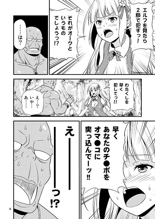 サンプル画像4:変態エルフ姉妹と真面目オーク ～プレリュード～(友毒屋) [d_150963]