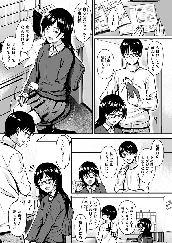 サンプル画像4:お隣さんは俺の想い人(とんぷぅら亭) [d_150968]