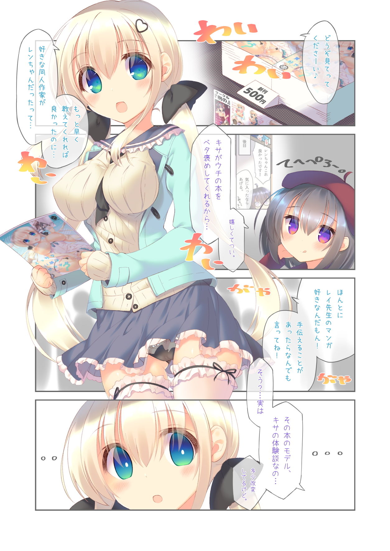 サンプル画像1:えっちな売り娘は好きですか？(seventh zest) [d_151006]