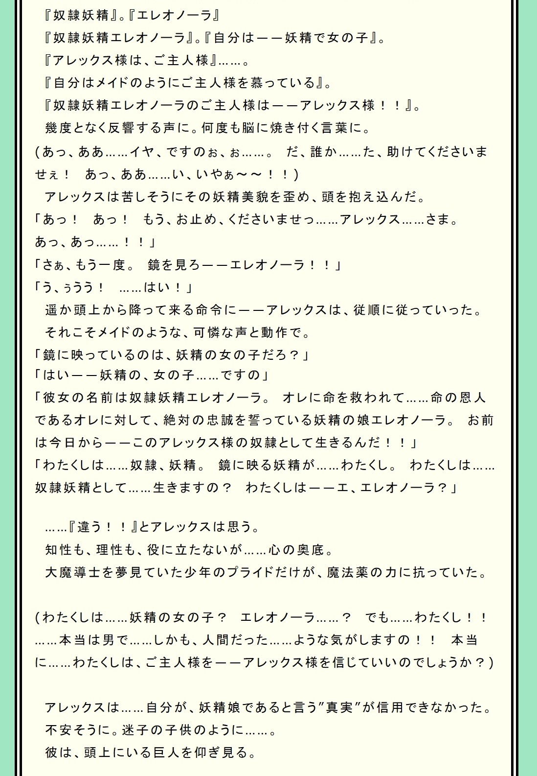 サンプル画像2:妖精TSF奇譚～俺が、オレの奴隷妖精！？～(午前七時の合わせカガミ) [d_151007]
