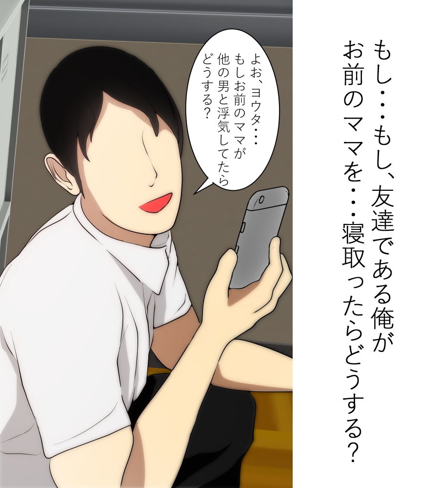 サンプル画像1:僕のママが友達に寝取られました。(Anatis) [d_151020]