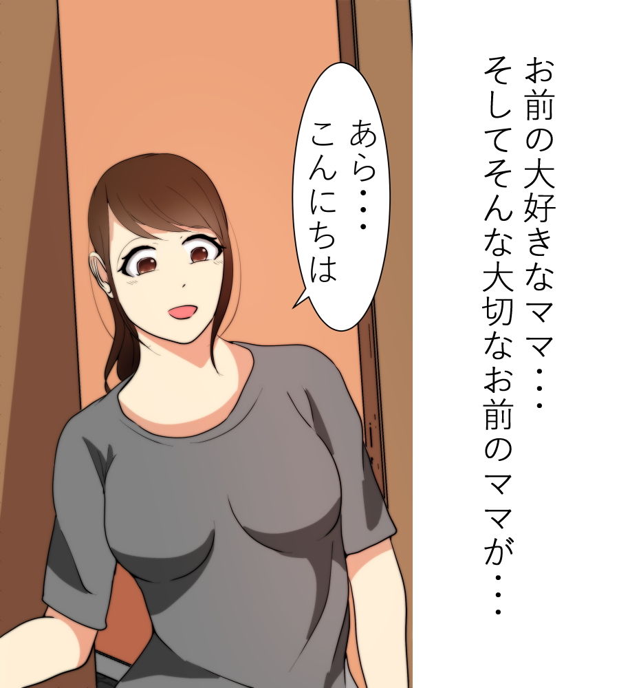 サンプル画像2:僕のママが友達に寝取られました。(Anatis) [d_151020]