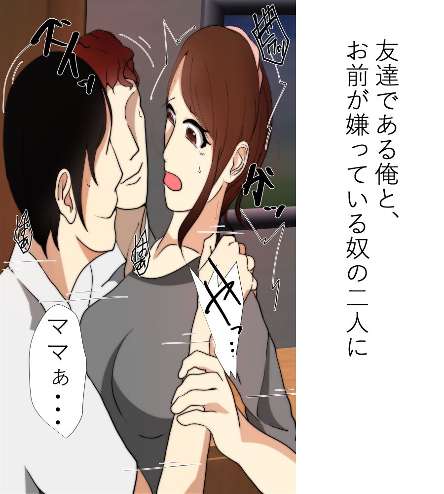 サンプル画像3:僕のママが友達に寝取られました。(Anatis) [d_151020]