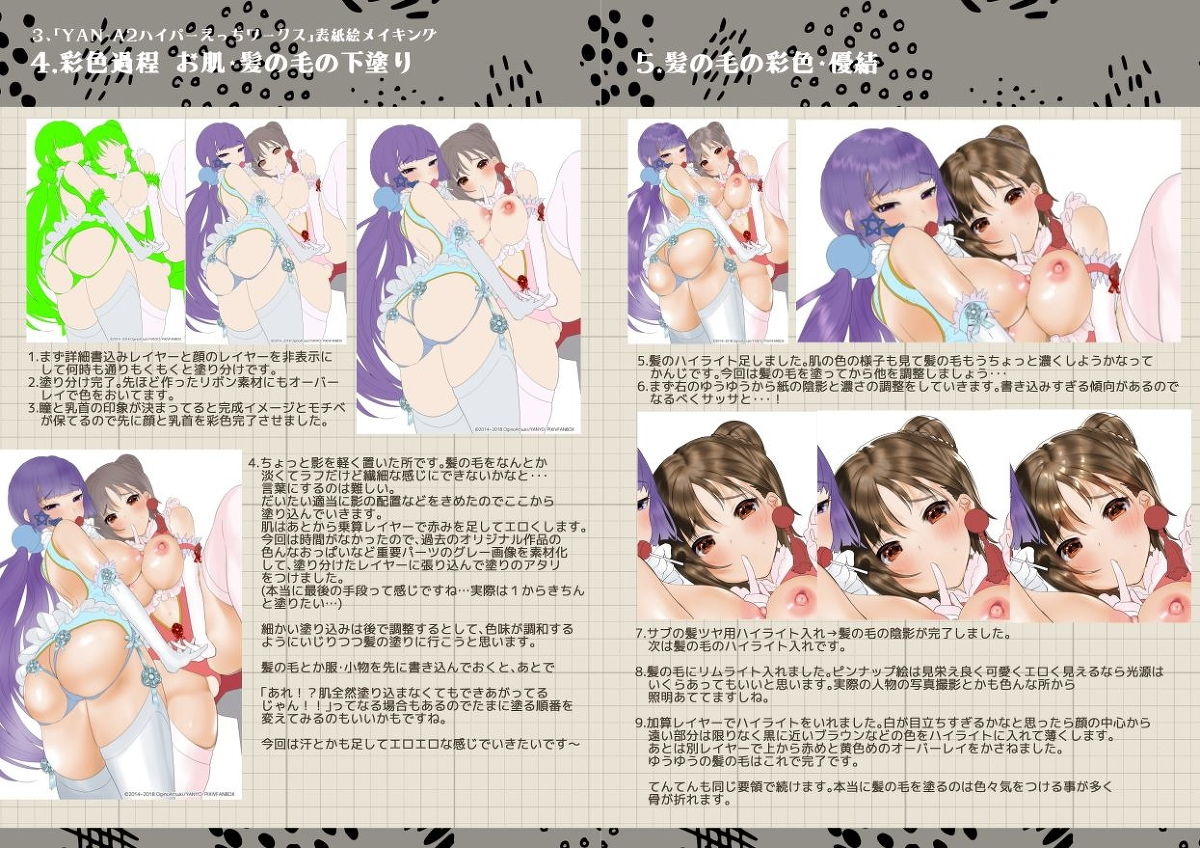 サンプル画像2:やんやんよのエッチなイラスト画法(やんやんよ) [d_151022]