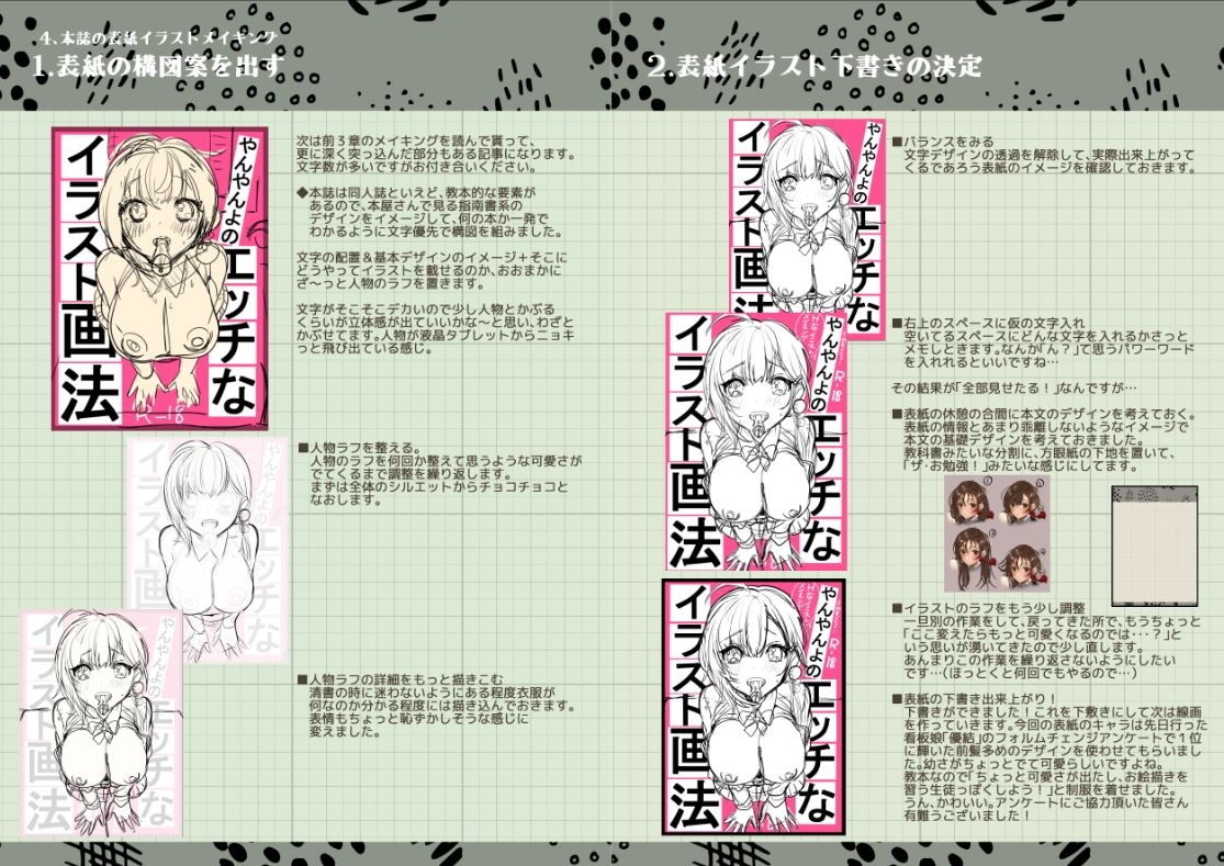 サンプル画像4:やんやんよのエッチなイラスト画法(やんやんよ) [d_151022]