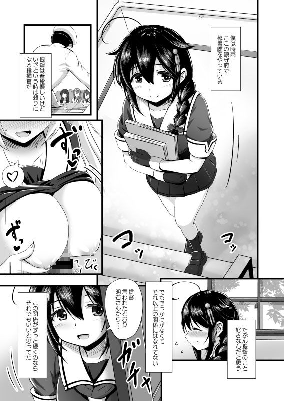 サンプル画像2:時雨に火をつけて！！(うぇ～ぶ) [d_151053]