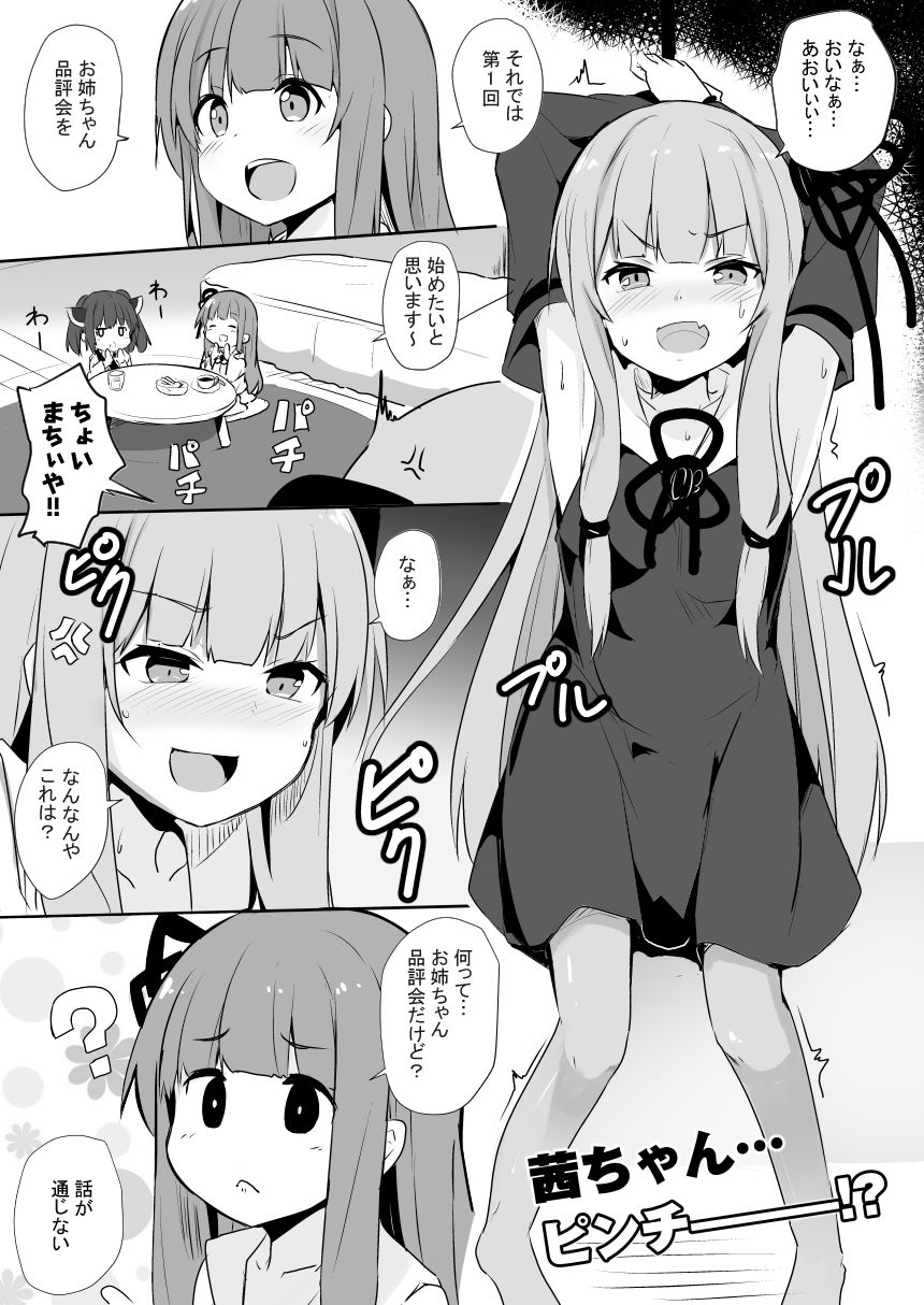 サンプル画像1:茜ちゃん品評会(みるくプリン) [d_151091]