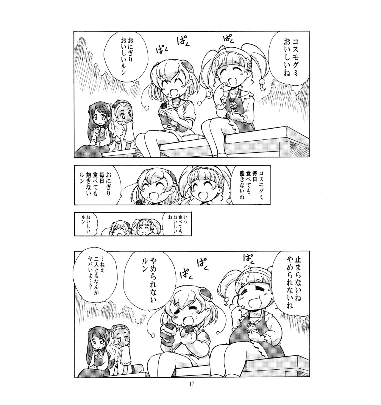 サンプル画像4:えみるーるん(おががが荘) [d_151094]