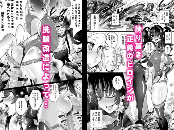 サンプル画像1:絶対敗北！ シャイニーハーツ ～洗脳なんかに負けないっ！！～(NULLまゆ) [d_151119]