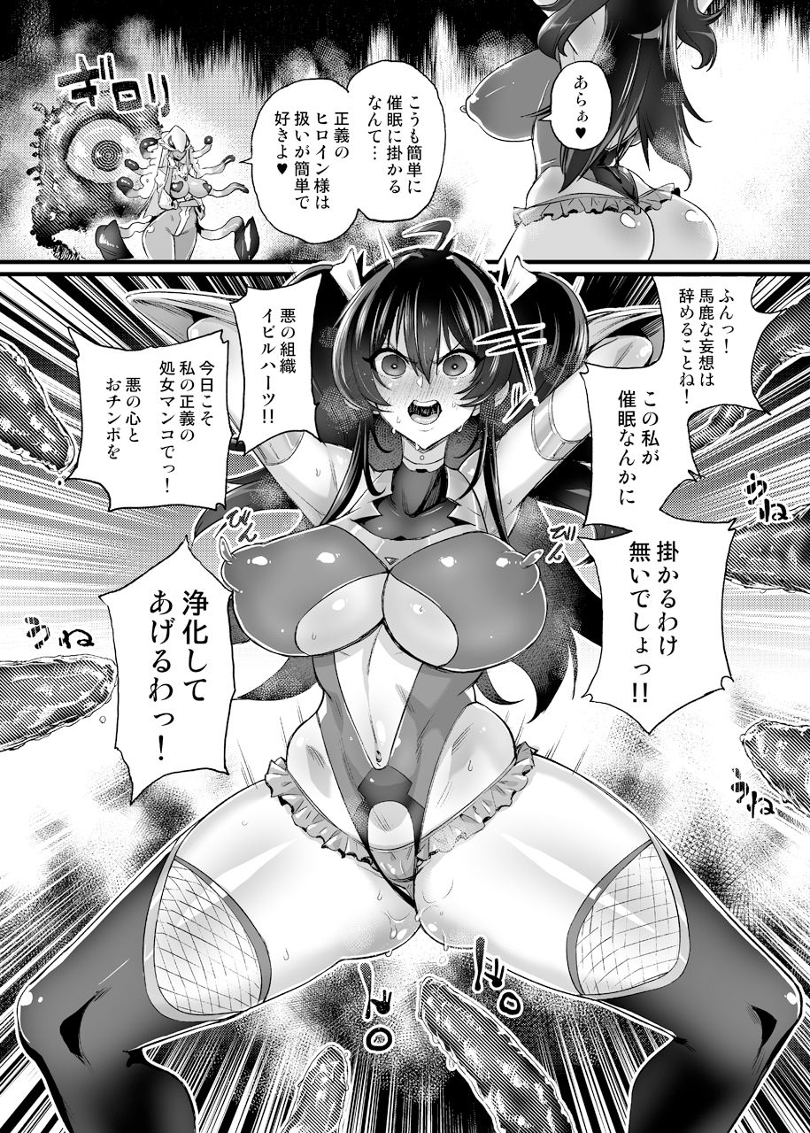 サンプル画像4:絶対敗北！ シャイニーハーツ ～洗脳なんかに負けないっ！！～(NULLまゆ) [d_151119]