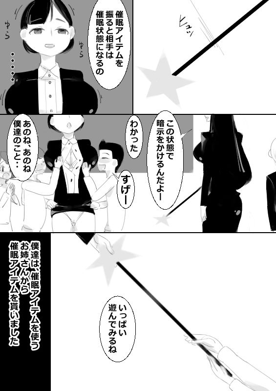 サンプル画像2:おねショタ催眠・改(アチュネット) [d_151129]