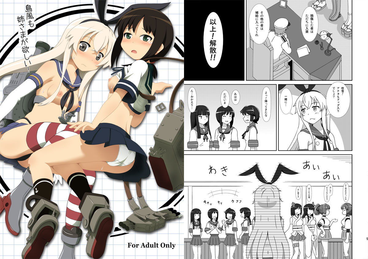 サンプル画像1:島風も姉さまが欲しい！(夢幻機動舎) [d_151134]