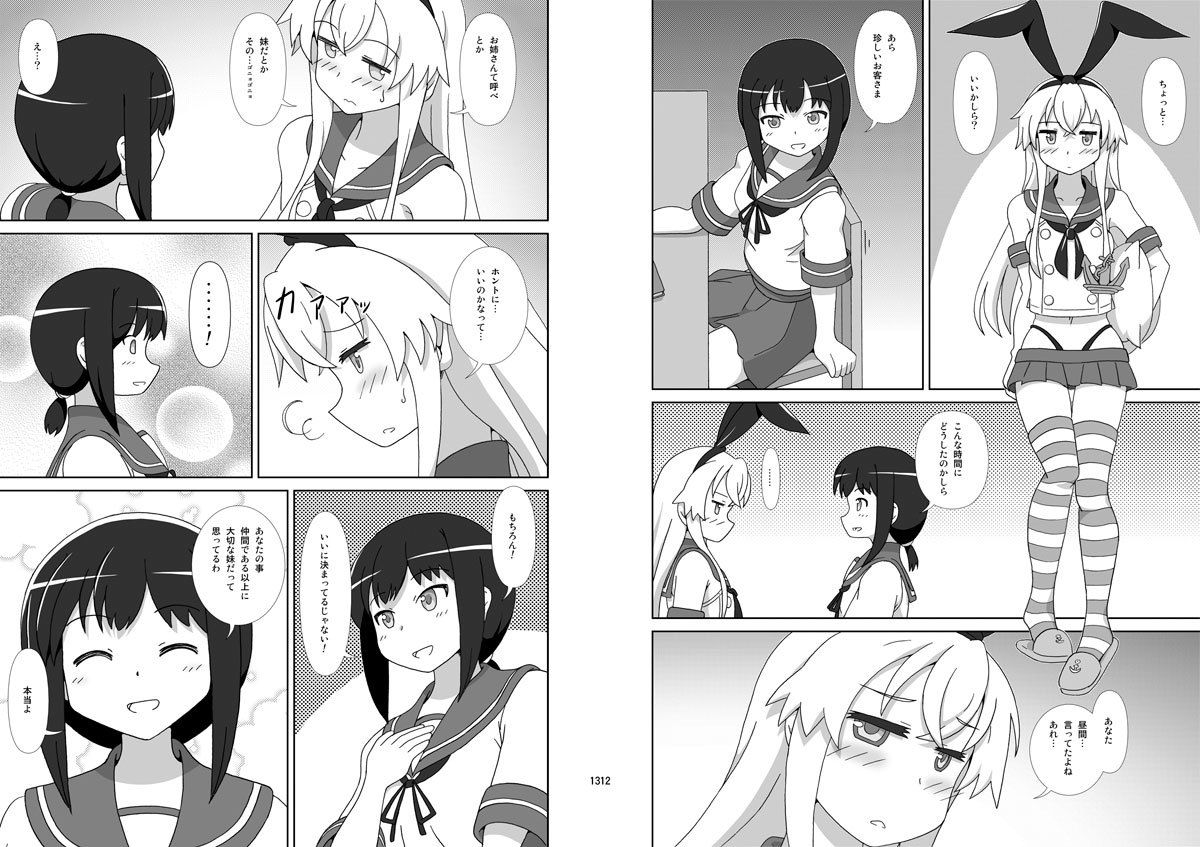 サンプル画像2:島風も姉さまが欲しい！(夢幻機動舎) [d_151134]