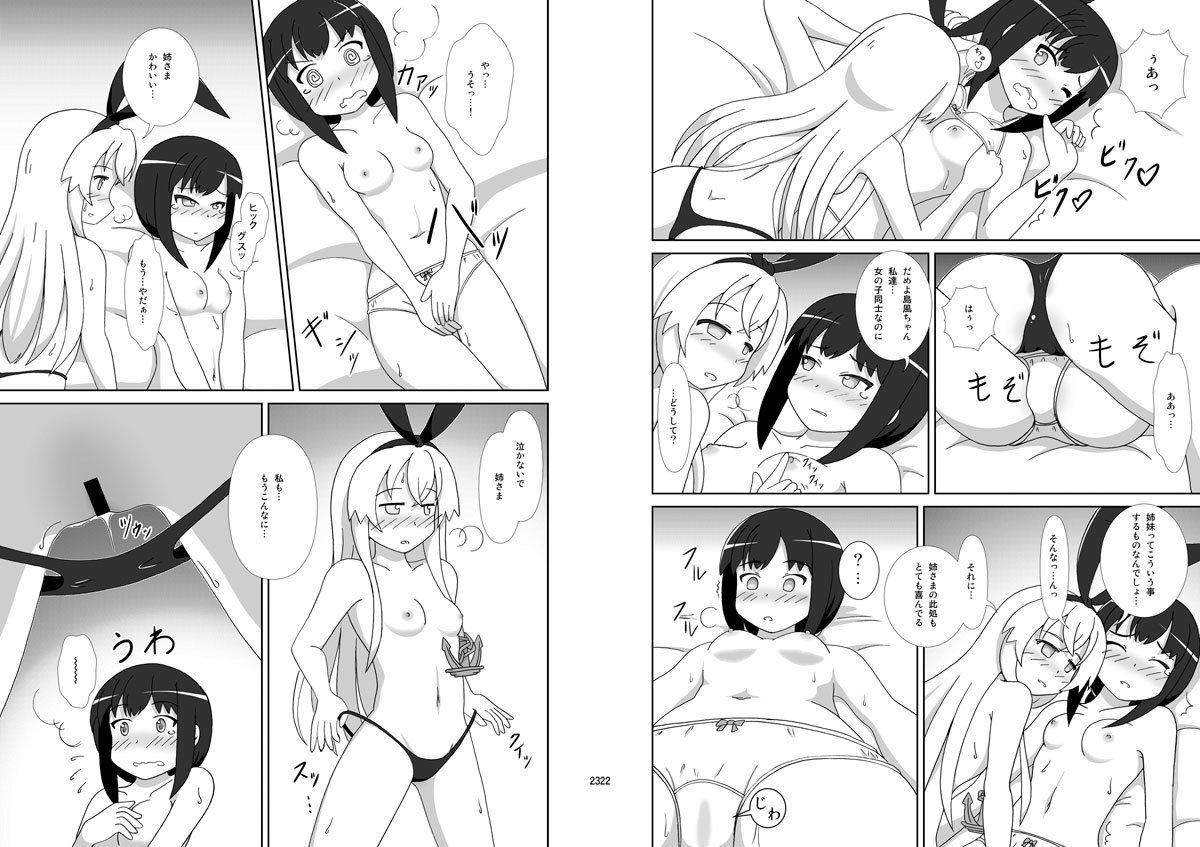 サンプル画像3:島風も姉さまが欲しい！(夢幻機動舎) [d_151134]