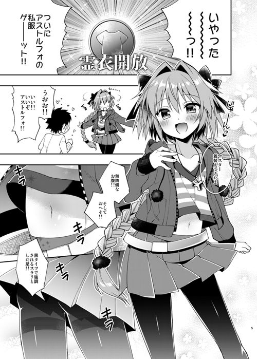 サンプル画像1:マスター！ボクのタイツをやぶかないで！！(アールカフィ) [d_151136]