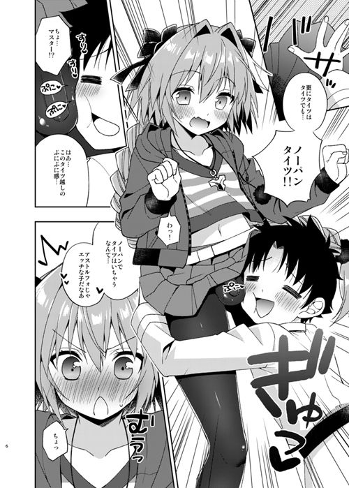 サンプル画像2:マスター！ボクのタイツをやぶかないで！！(アールカフィ) [d_151136]