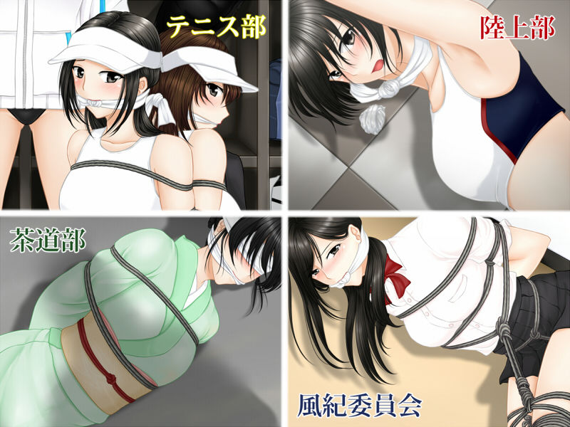 サンプル画像3:部活動対抗捕縛大会記録(乙蒐斎) [d_151144]