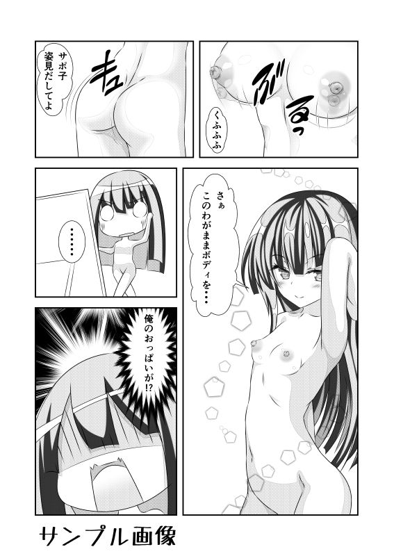 サンプル画像3:女体化チートが想像以上に万能すぎた その3(なかよShiこよShi) [d_151151]