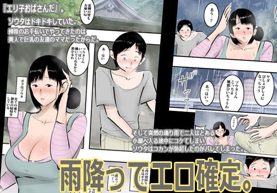 サンプル画像1:友人のママがドスケベだったのでコッソリ本番した話。(ピエトロ) [d_151162]