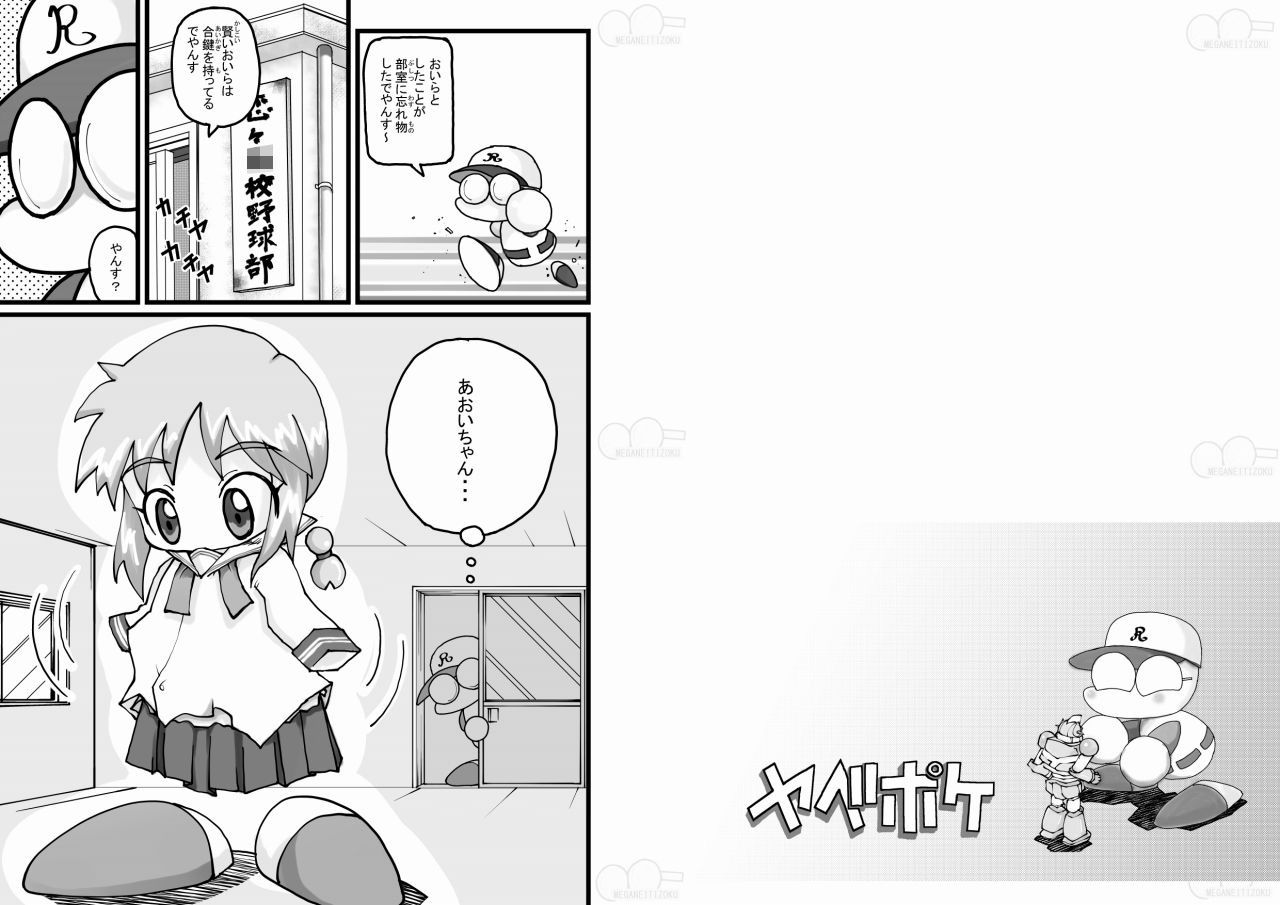 サンプル画像1:ヤベアキ〇ポケット(もじゃ夫) [d_151180]