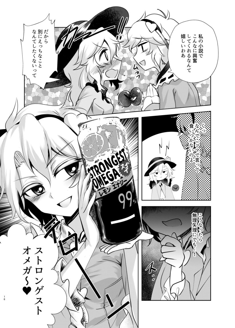 サンプル画像4:チテイのBe The One(スペリオルマヨネーズ) [d_151193]