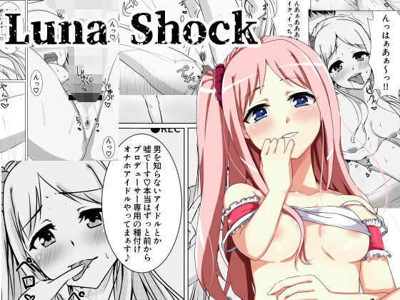 Luna Shockのジャケット