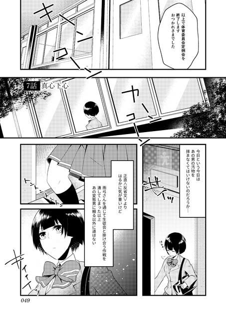 サンプル画像3:いじめられっ子の処方箋 正義の投与の行く末は Comicalize2(空色書房) [d_151215]