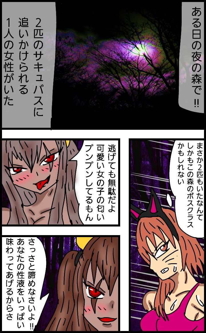 サンプル画像1:サキュバスの性夜1(同人サークル  ルナ) [d_151251]