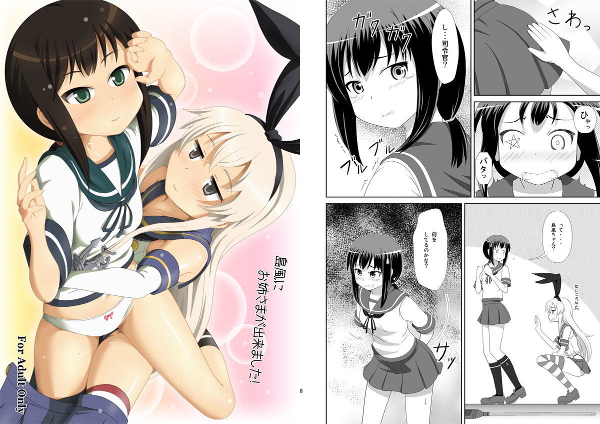 サンプル画像1:島風にお姉さまが出来ました！(夢幻機動舎) [d_151254]