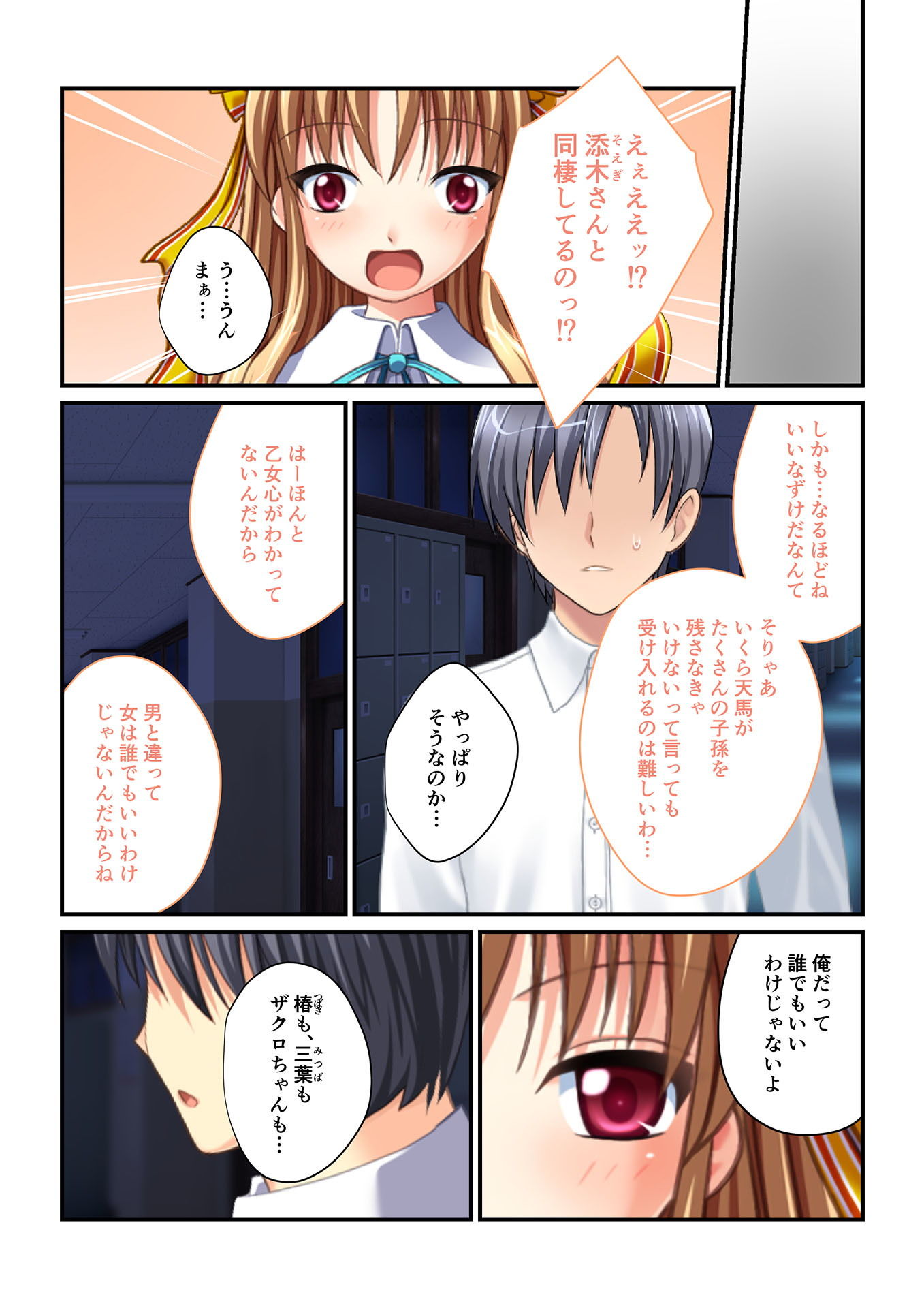 サンプル画像2:同級生ハーレム！～絶対孕ませ子作りエッチ～（4） フルカラーコミック版(どろっぷす！) [d_151283]