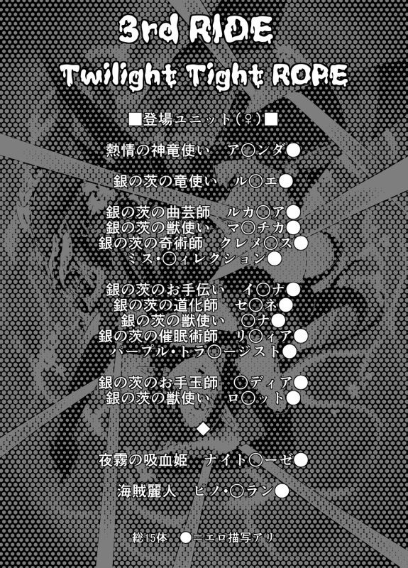 サンプル画像1:3rd RIDE –Twilight Tight ROPE-(みたけ庵。) [d_151285]