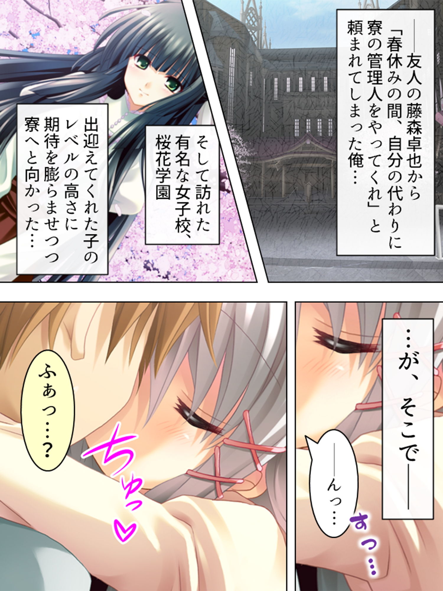 サンプル画像1:再募！住み込み女子寮管理人は可愛い子の特別ご褒美付 1巻(アロマコミック) [d_151302]