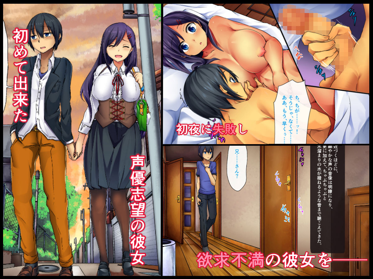 サンプル画像1:アイドル声優の卵の彼女（処女）を実の兄に寝取られた話(金色complex) [d_151310]