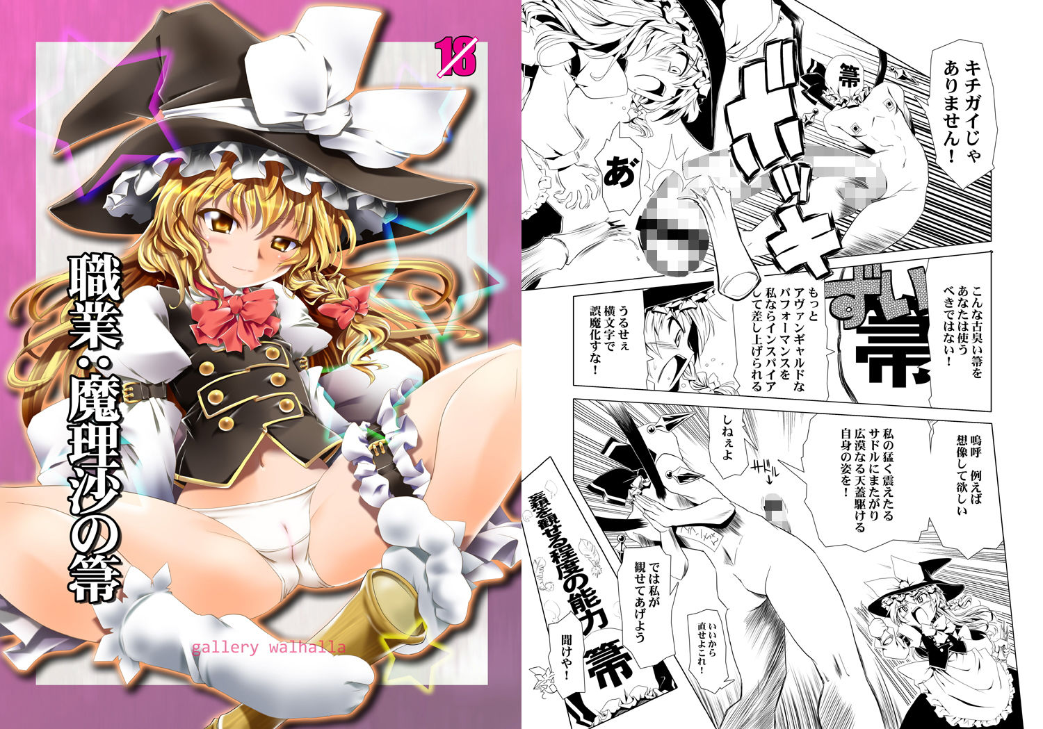 サンプル画像4:東方総集編(gallery walhalla) [d_151346]