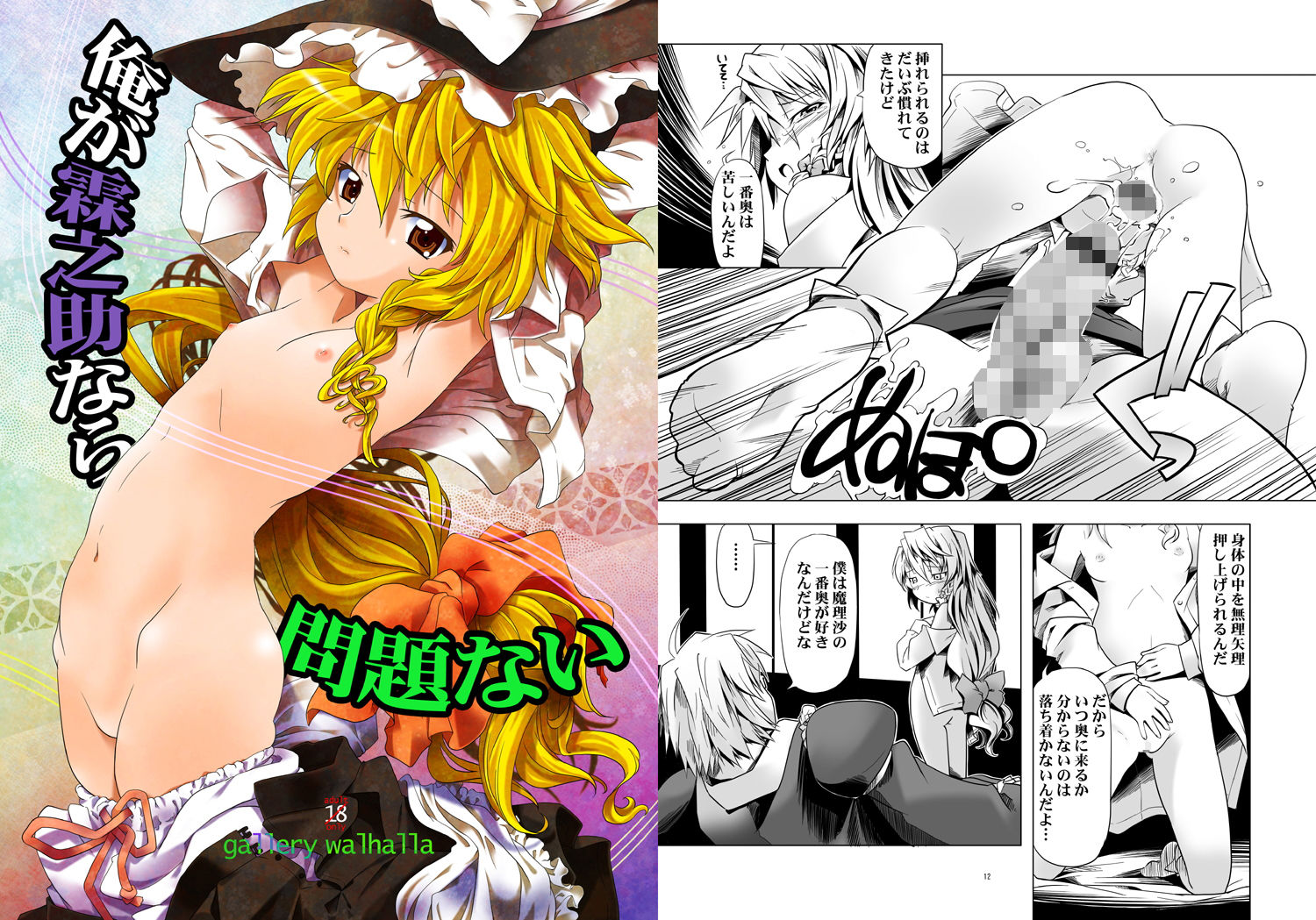 サンプル画像5:東方総集編(gallery walhalla) [d_151346]