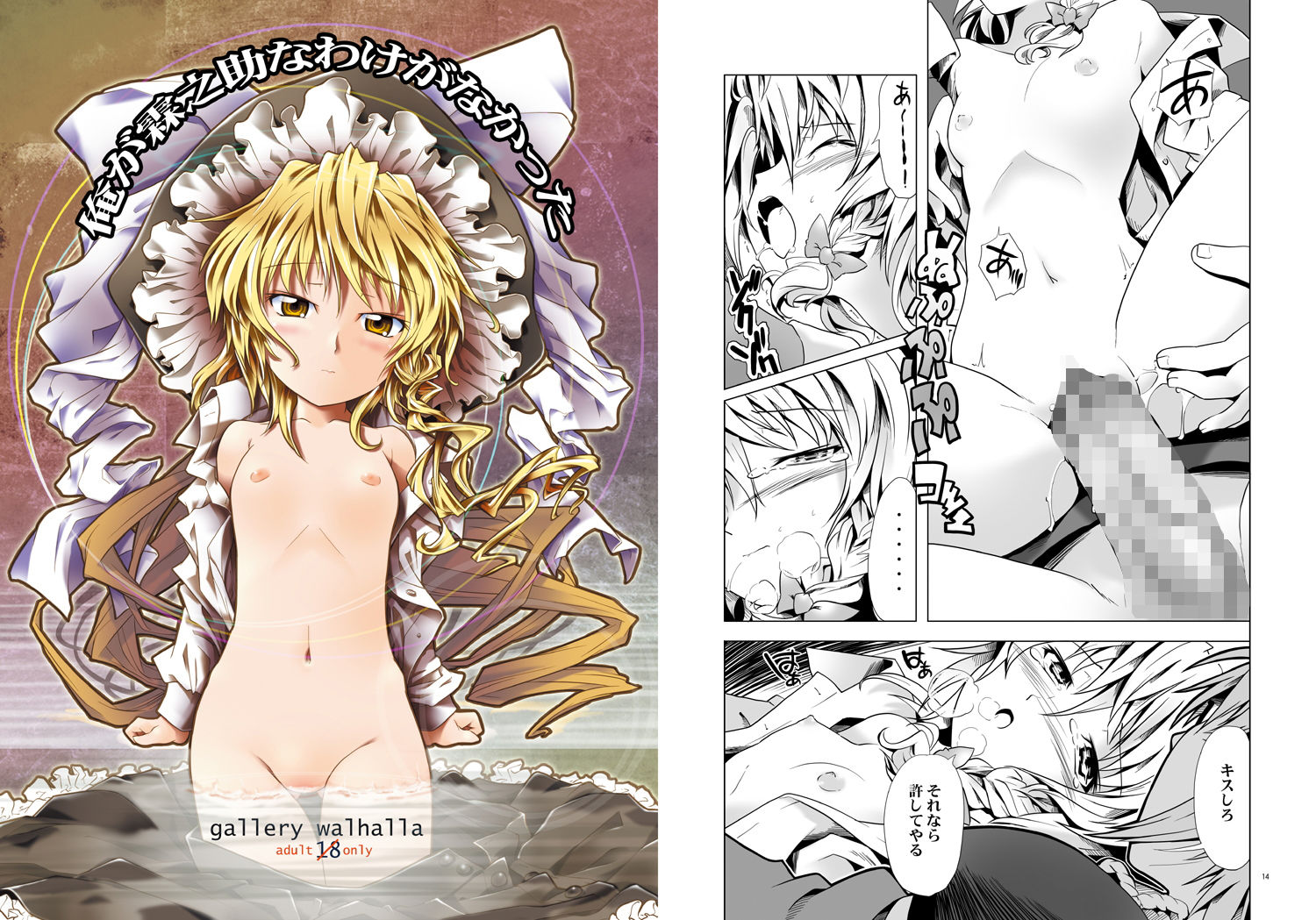 サンプル画像6:東方総集編(gallery walhalla) [d_151346]