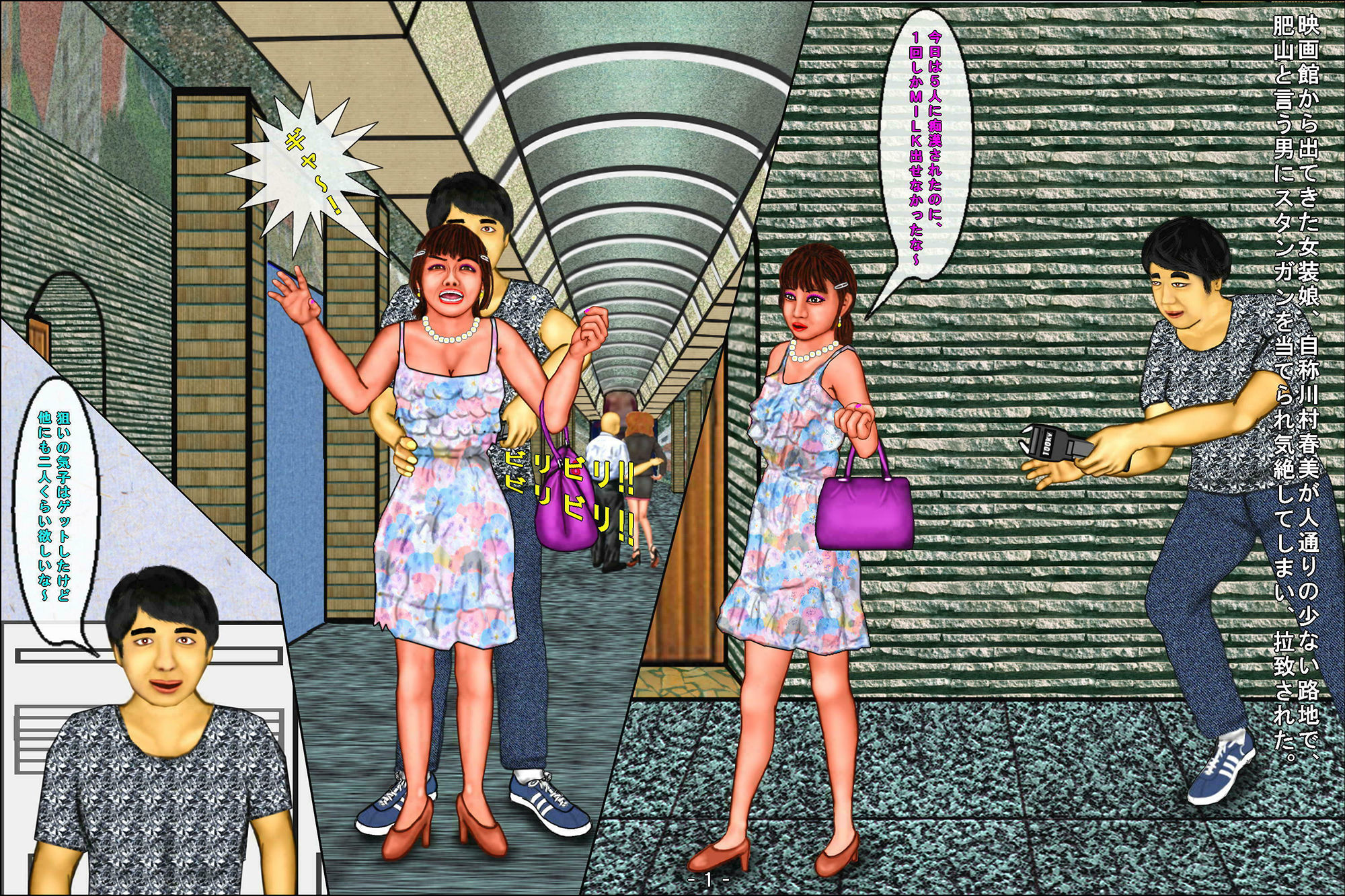 サンプル画像1:男の娘拉致拷問(おとなの絵本) [d_151353]