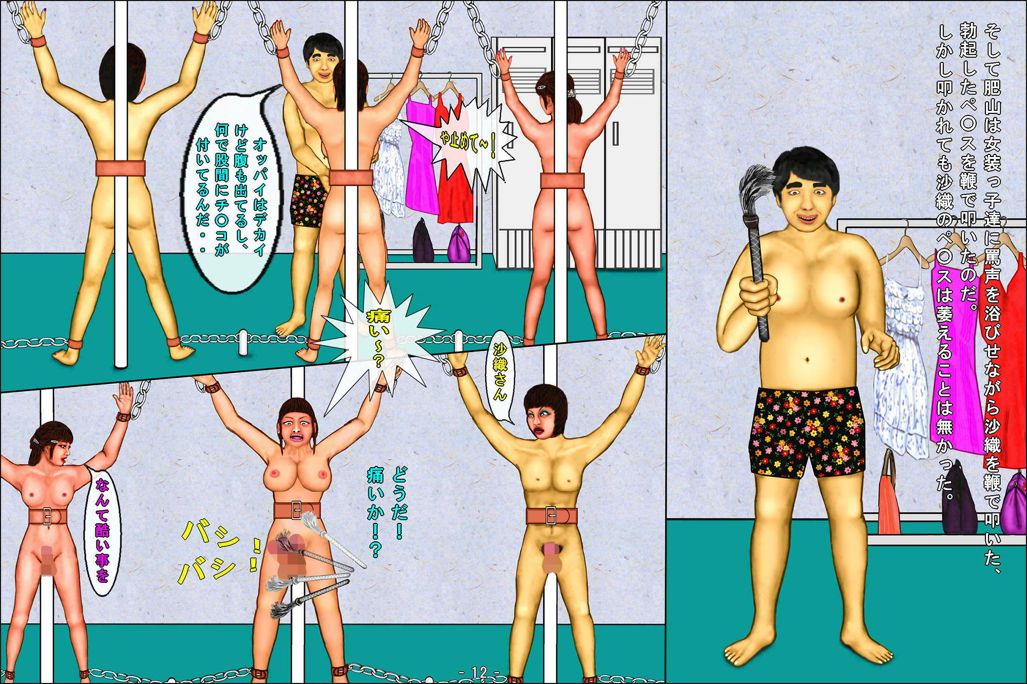 サンプル画像3:男の娘拉致拷問(おとなの絵本) [d_151353]