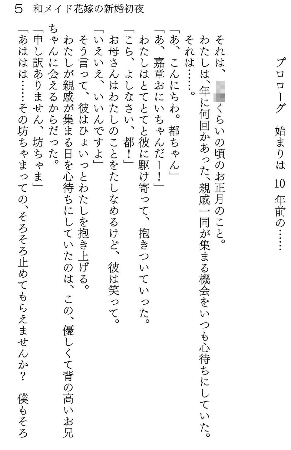 サンプル画像1:和メイド花嫁の新婚初夜(Rico-ba ＆ Ico-ba) [d_151460]