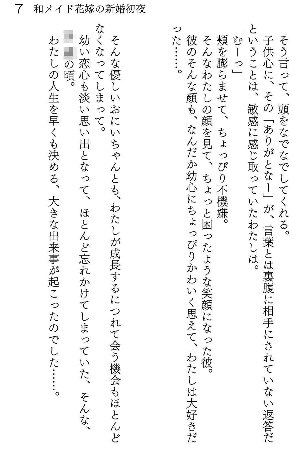 サンプル画像3:和メイド花嫁の新婚初夜(Rico-ba ＆ Ico-ba) [d_151460]