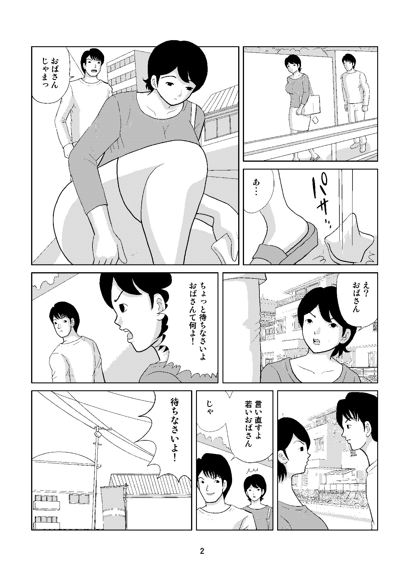 サンプル画像2:おばさんデビュー(さとうしんまる) [d_151503]
