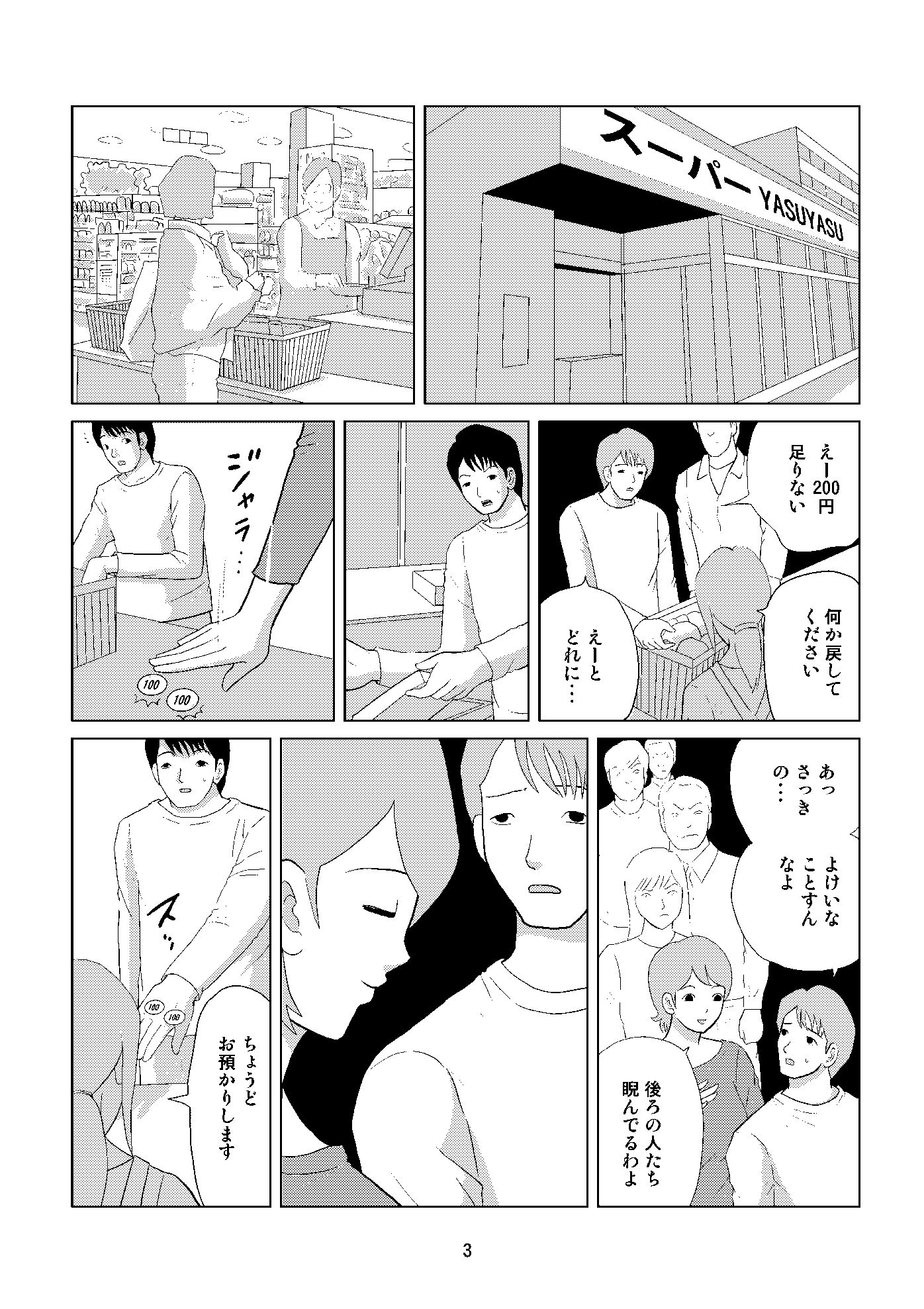 サンプル画像3:おばさんデビュー(さとうしんまる) [d_151503]