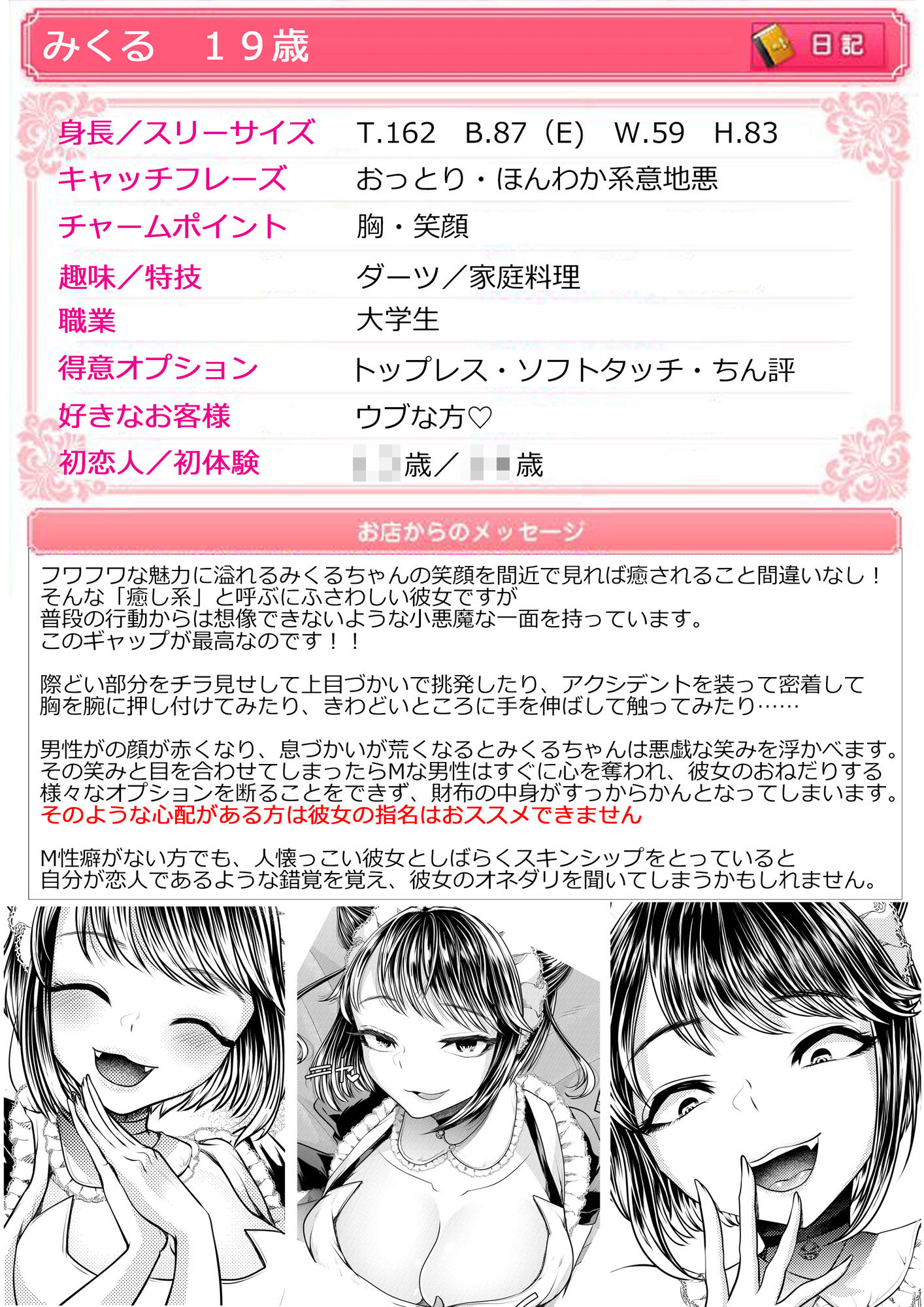 サンプル画像2:M男向けオナクラ～小悪魔のイタズラ～(ブリッツクリーク) [d_151525]