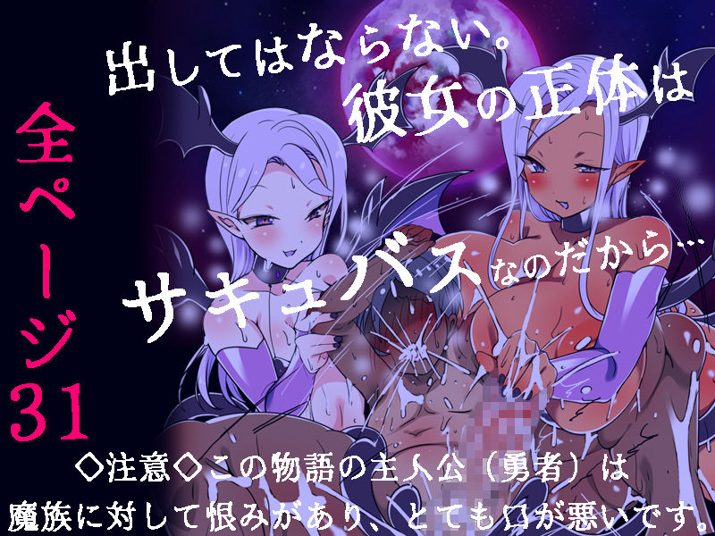 サンプル画像3:熱中症とサキュバスにご注意を(ももかます) [d_151532]