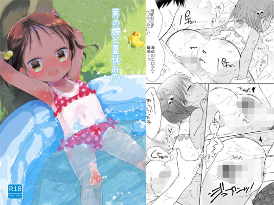 男の娘と夏休み2