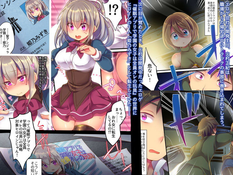 サンプル画像1:催眠調教エロゲのヒロインに転生してしまった俺は攻略されずに逃げきりたい！(うえにあるみかん) [d_151613]