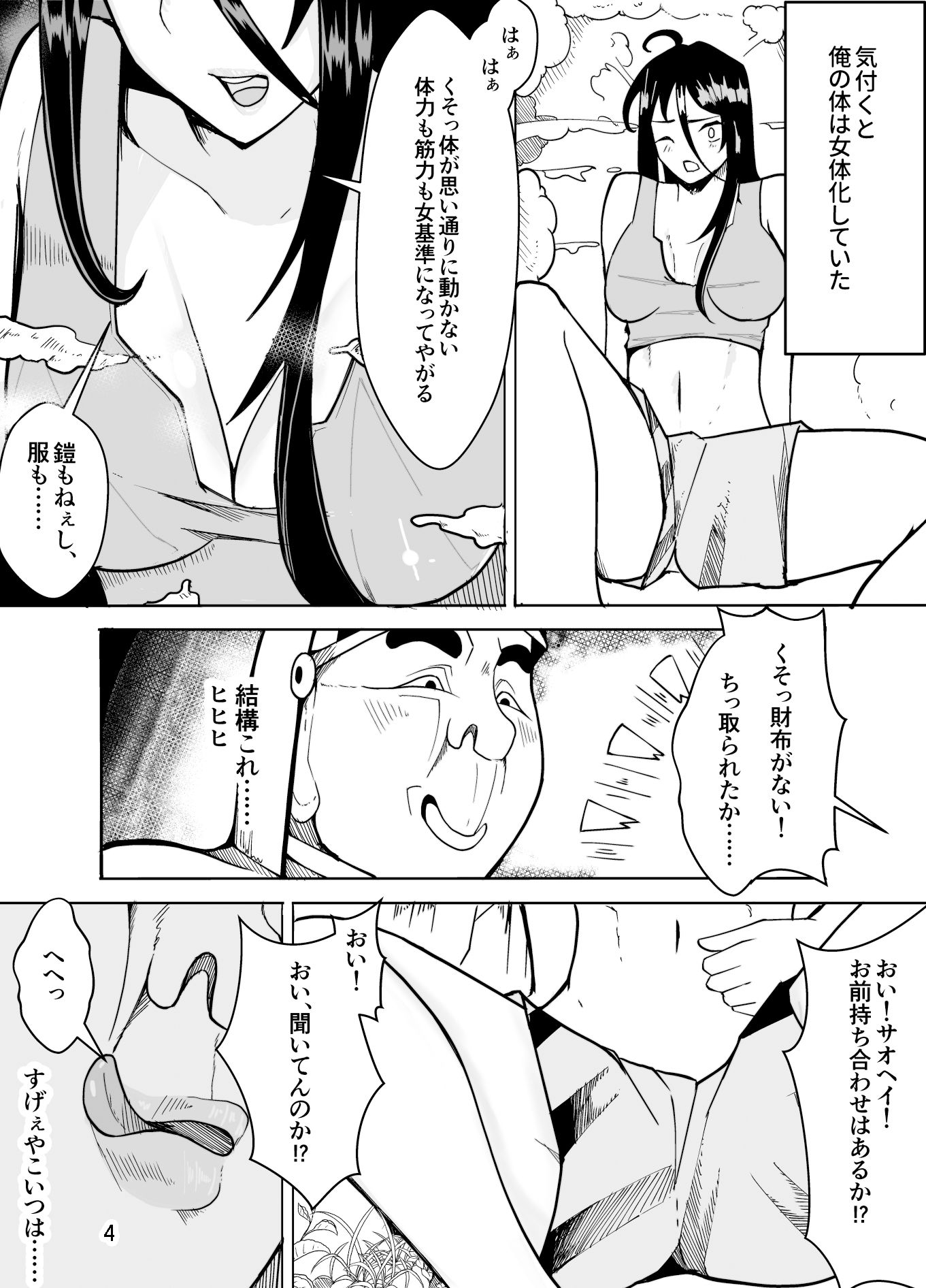 サンプル画像4:団長だった俺は女体化した(牙を剥く) [d_151616]