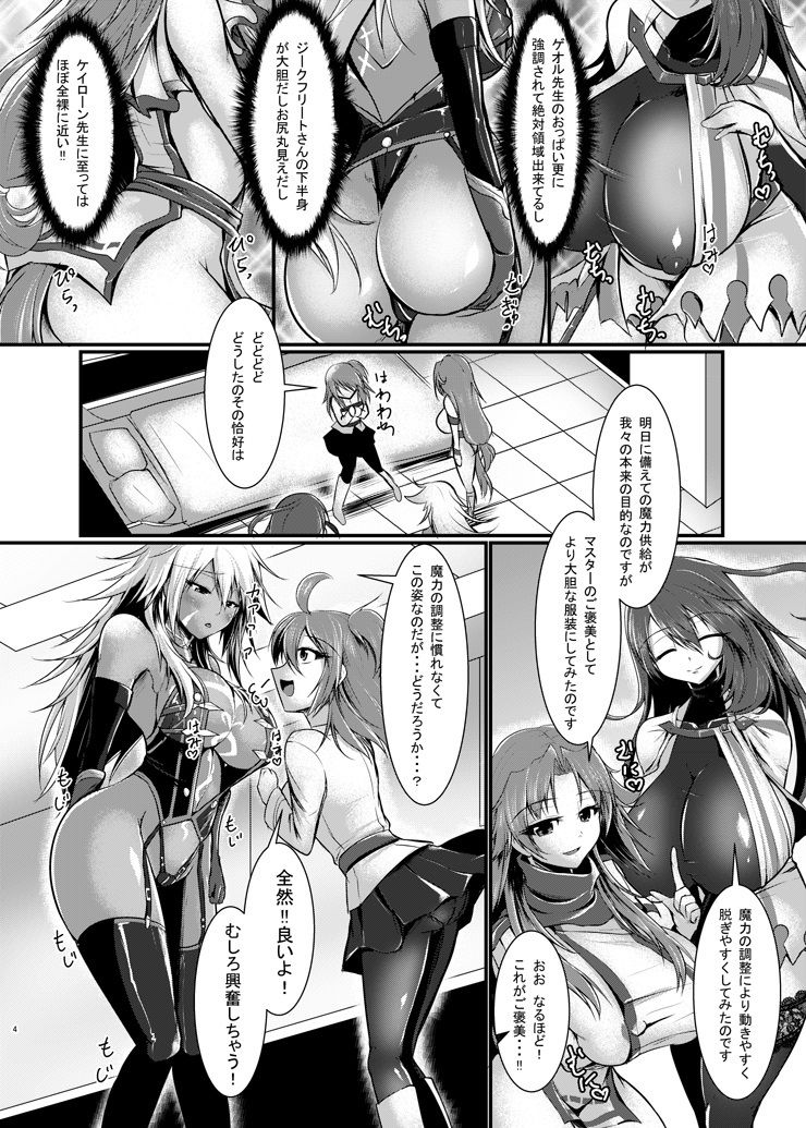 サンプル画像1:女の子になっちゃったうちのサーヴァントとデリヘルごっこする本(月光亭) [d_151651]