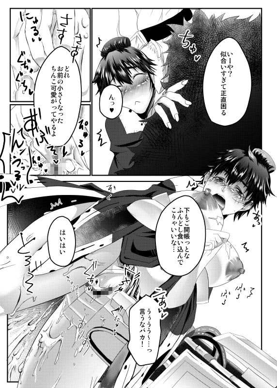 サンプル画像6:彼が彼女になりまして(ゴミ箱Sato屋) [d_151652]